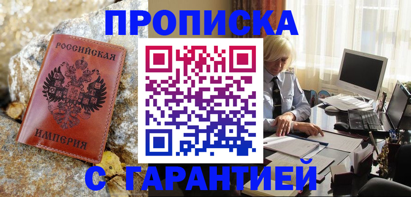 прописка штамп в Заинске
