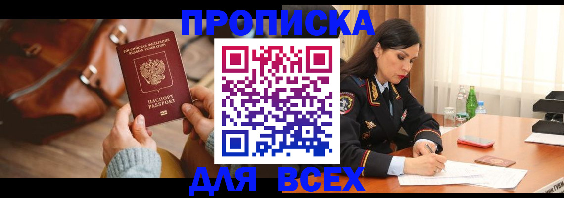 где прописаться в Заинске
