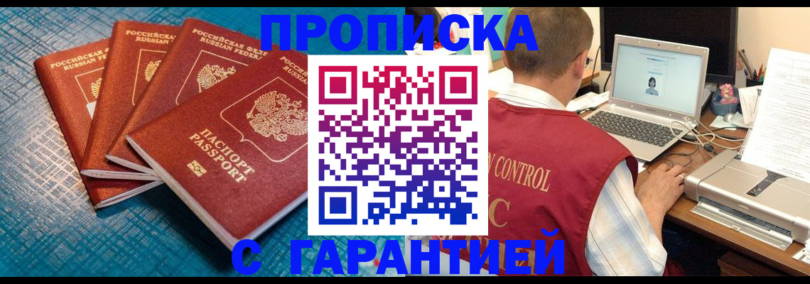 прописка паспорт в Заинске