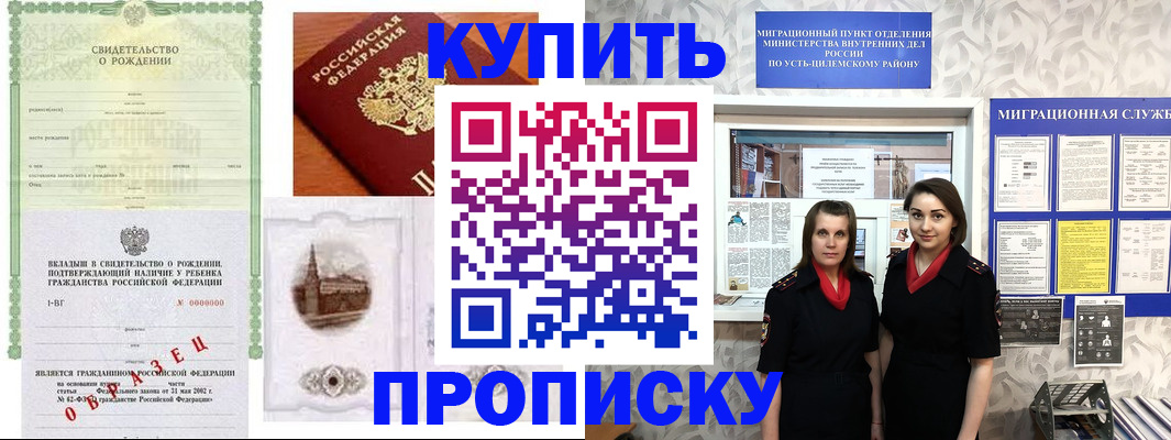 прописка законно в Заинске